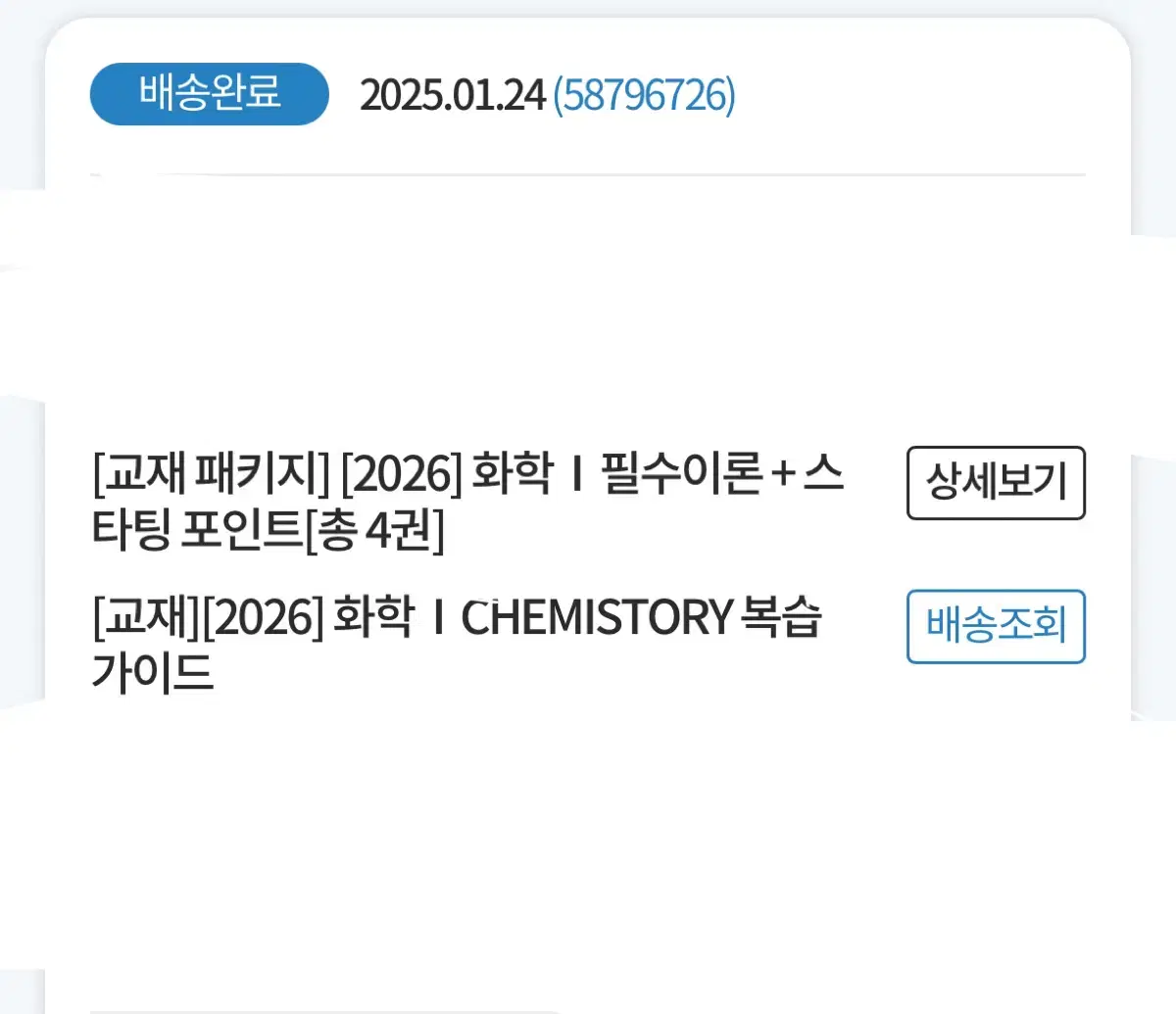 2026 김준 케미스토리 필수이론,스타팅 포인트,복습가이드